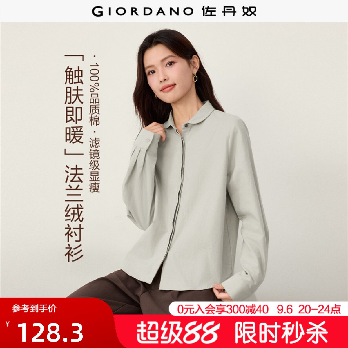 Giordano长袖法兰绒衬衫小翻领图片