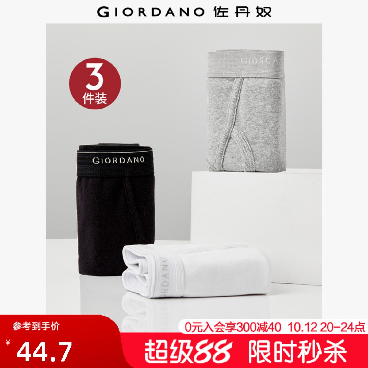 【3条装】佐丹奴内裤男装纯棉品牌宽橡筋腰针织三角内裤18174013