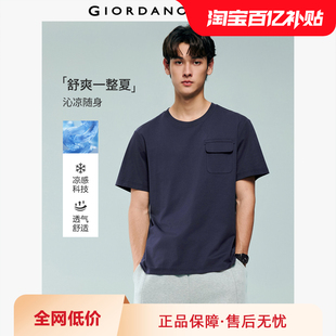 上衣13026219 黑科技凉感口袋圆领短袖 佐丹奴T恤男装 2026年夏新款