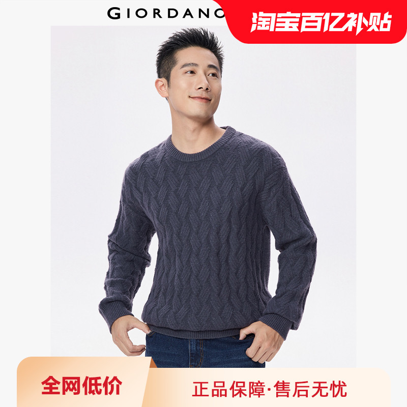 佐丹奴绞花纹毛衣男装春季新款混纺抗起球复古圆领针织衫13055764,男装,针织衫/毛衣,淘宝优惠券,粉丝福利购,淘宝优惠卷