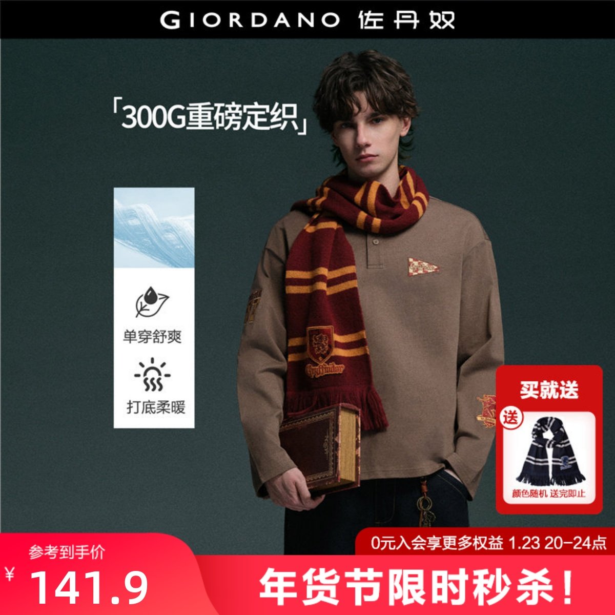 [哈利波特联名]佐丹奴重磅纯棉刺绣宽松翻领长袖polo衫男18015806,男装,Polo衫,淘宝优惠券,粉丝福利购,淘宝优惠卷