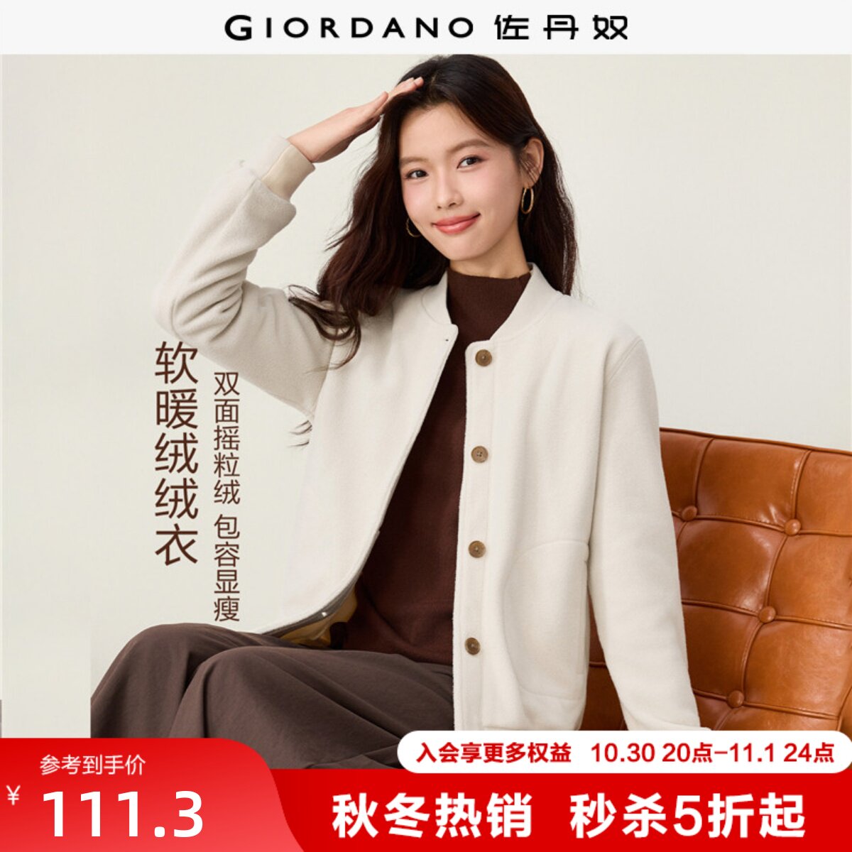 佐丹奴抓绒棒球服女2026秋冬新款摇粒绒棒球领开衫外套女13376684