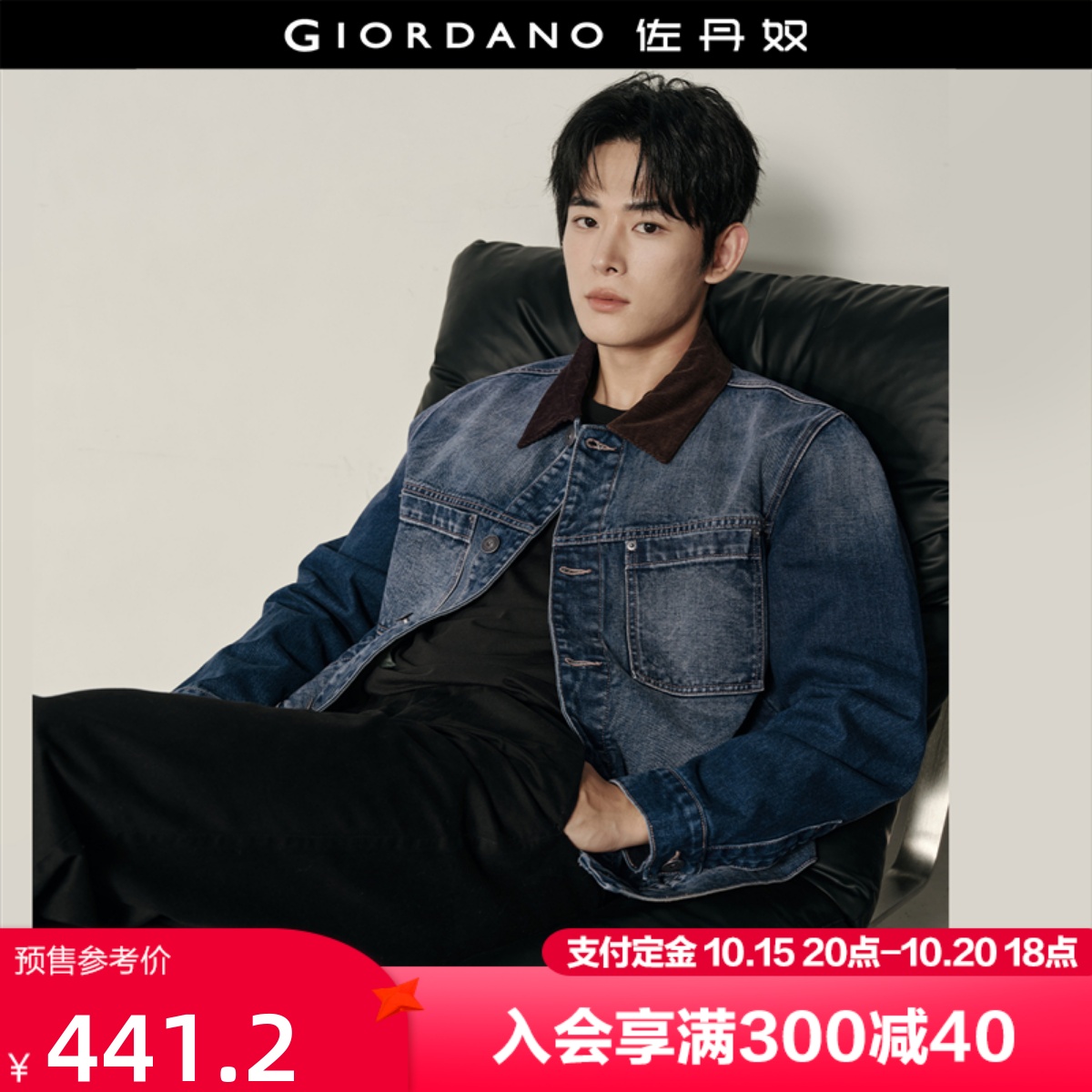 Giordano/佐丹奴拼接灯芯绒翻领