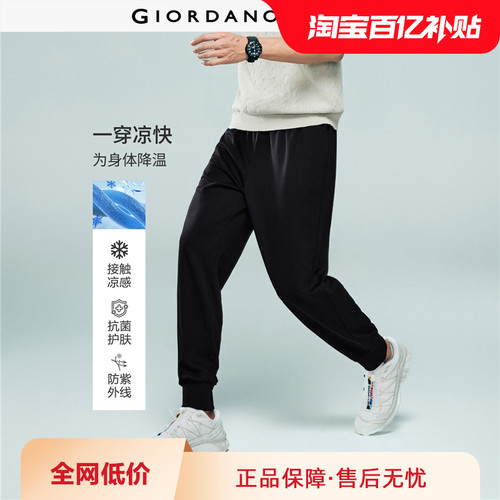 佐丹奴束脚裤凉感抗菌防晒卫裤