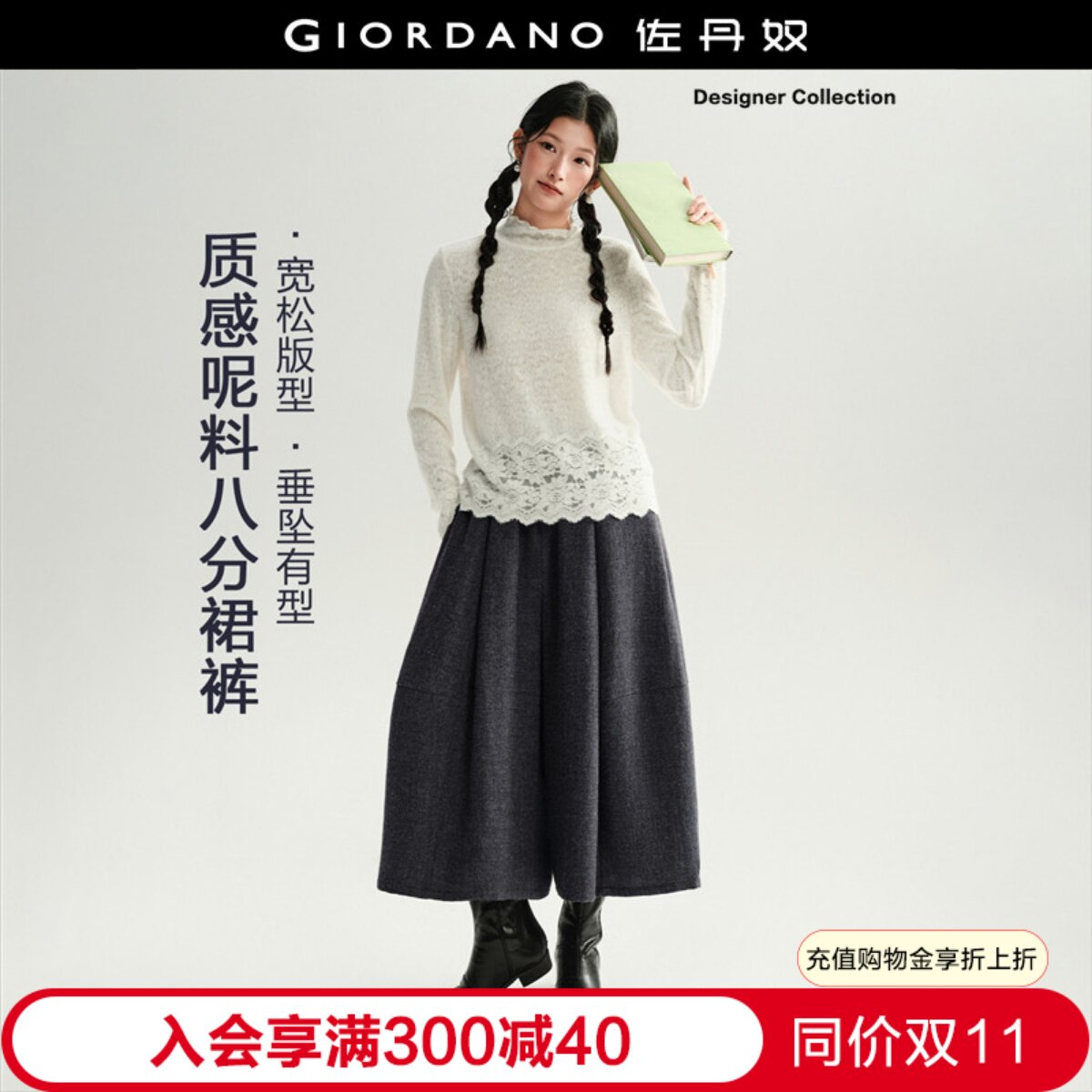 设计师款佐丹奴裤子女2026秋冬压褶松紧腰毛呢八分裙裤女1842