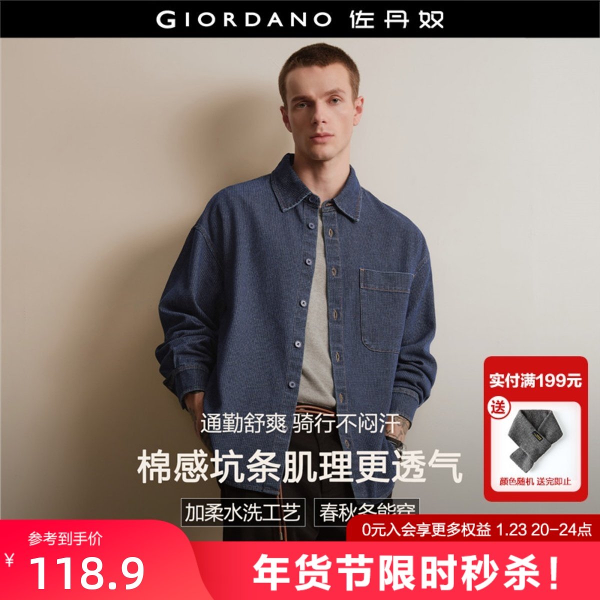 设计师款佐丹奴牛仔衬衫男洗水单口袋宽松长袖牛仔衬衣男18045803,男装,牛仔衬衫,淘宝优惠券,粉丝福利购,淘宝优惠卷