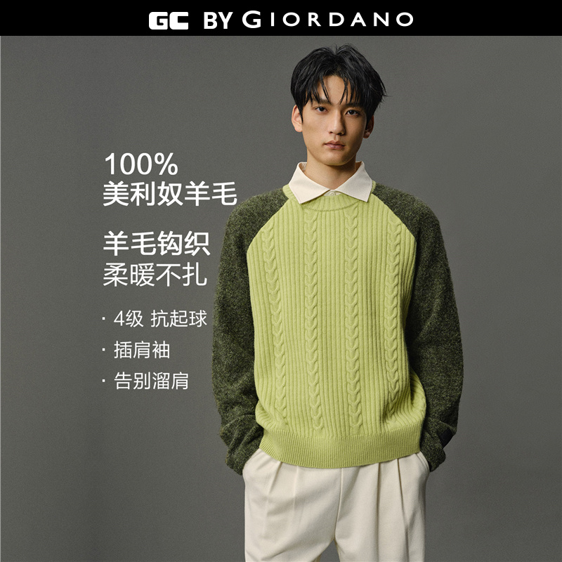 GC纯羊毛圆领撞色毛衣