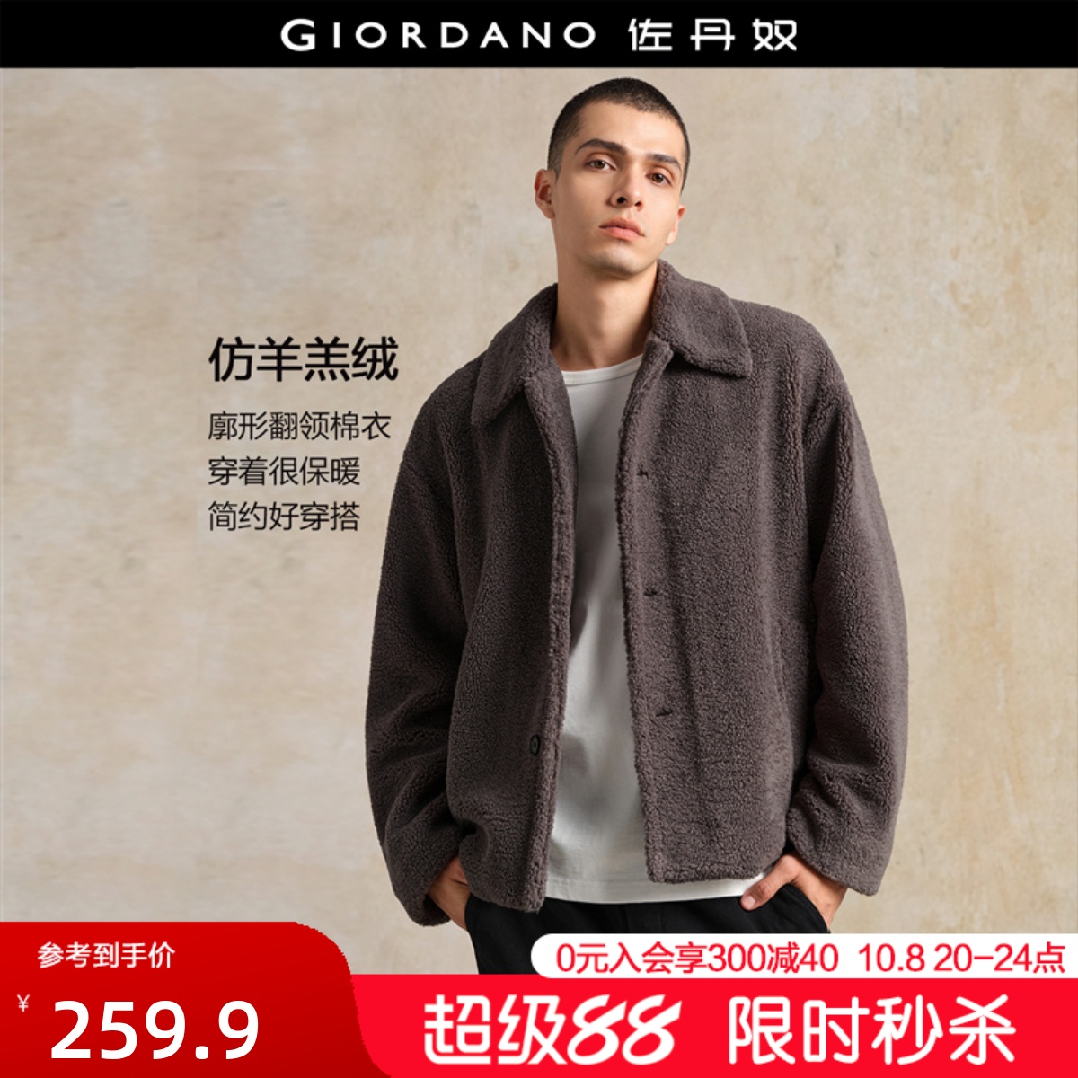 Giordano翻领宽松仿羊羔绒外套