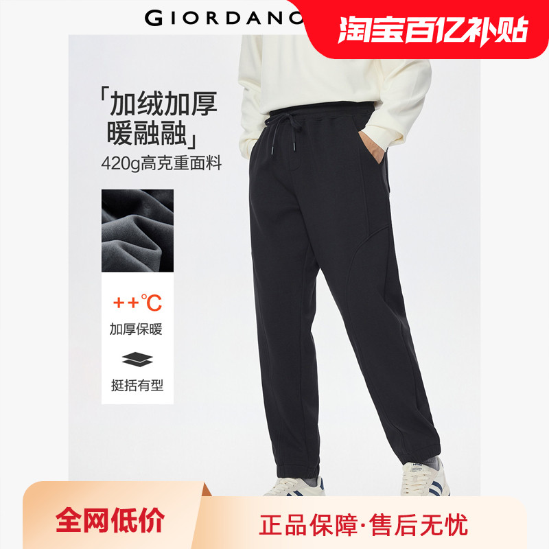 Giordano束脚裤合体加绒卫裤