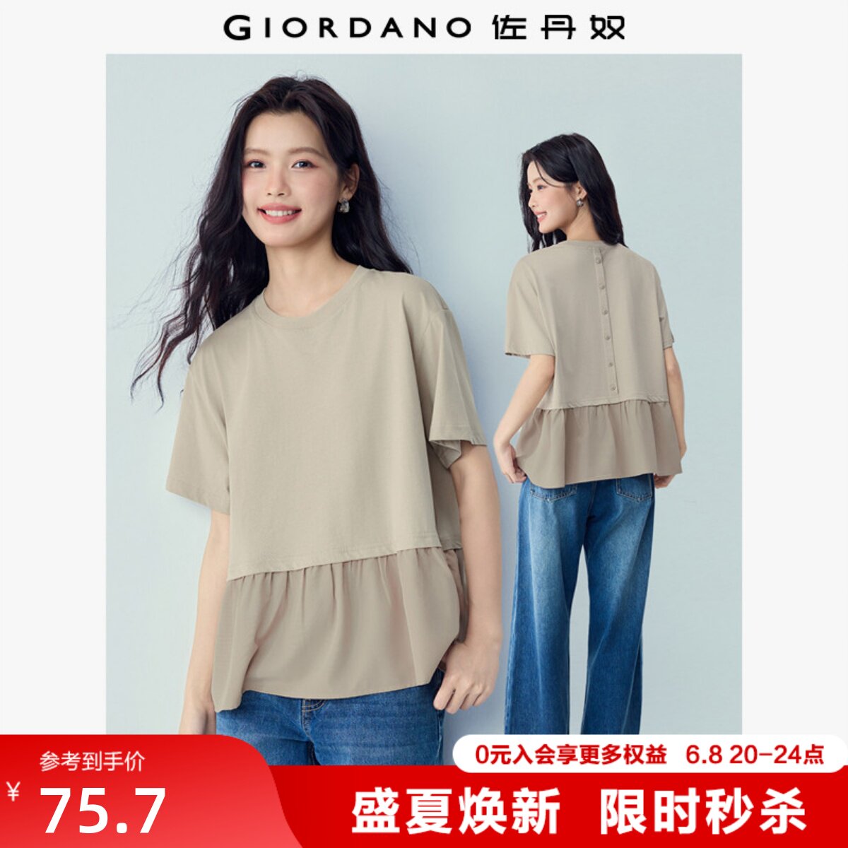 佐丹奴2026年夏季新款拼接荷叶边上衣宽松圆领短袖T恤女13326269