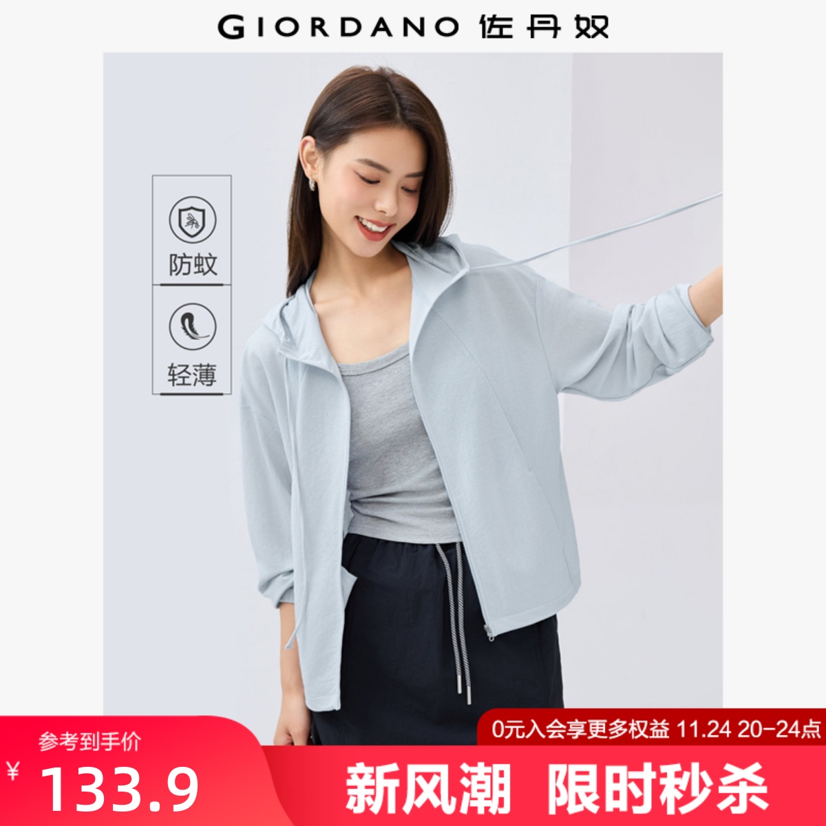 Giordano休闲常规防蚊外套连帽