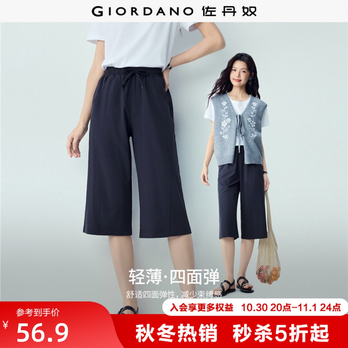 佐丹奴裤子女夏季新款四面弹运动裤松紧腰薄款七分休闲裤13426231
