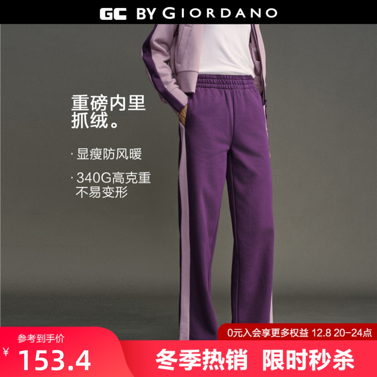 Giordano内抓绒撞色边卫裤刺绣