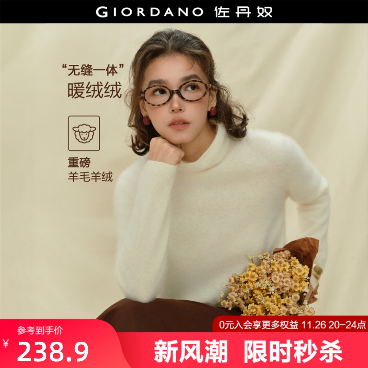 Giordano宽松羊毛无缝工艺毛衣