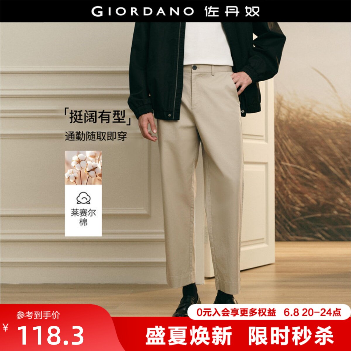 佐丹奴G+2026年夏莱赛尔棉凉感刺绣中腰直筒九分休闲裤男01126064