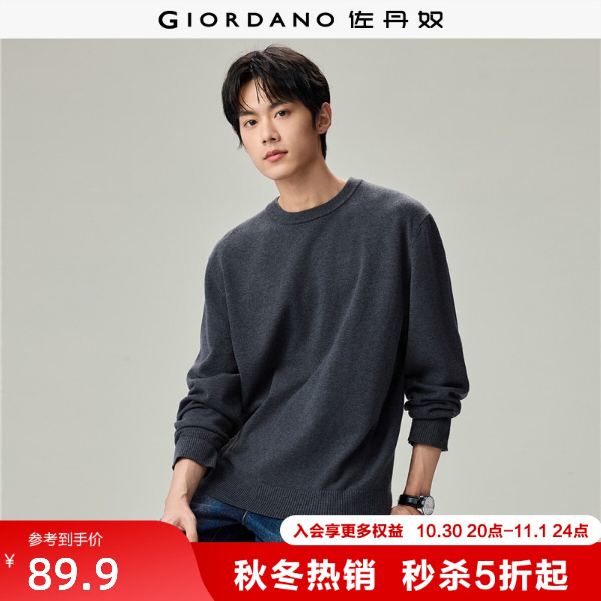 佐丹奴长袖针织衫男秋冬新款纯色针织打底衫圆领套头毛衣13056635