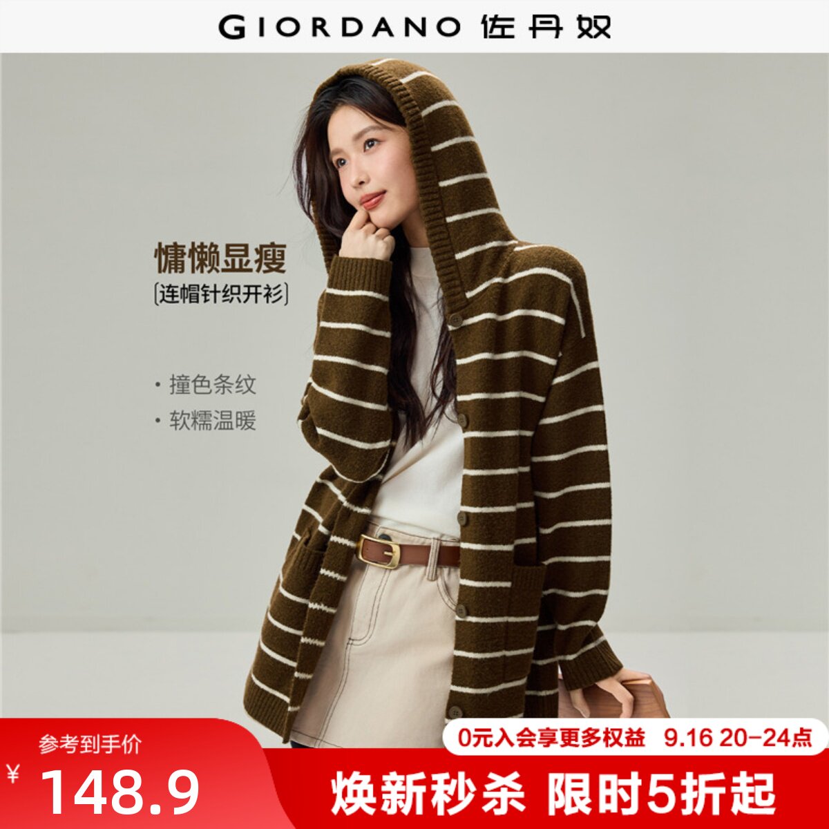 Giordano连帽开衫针织衫条纹										