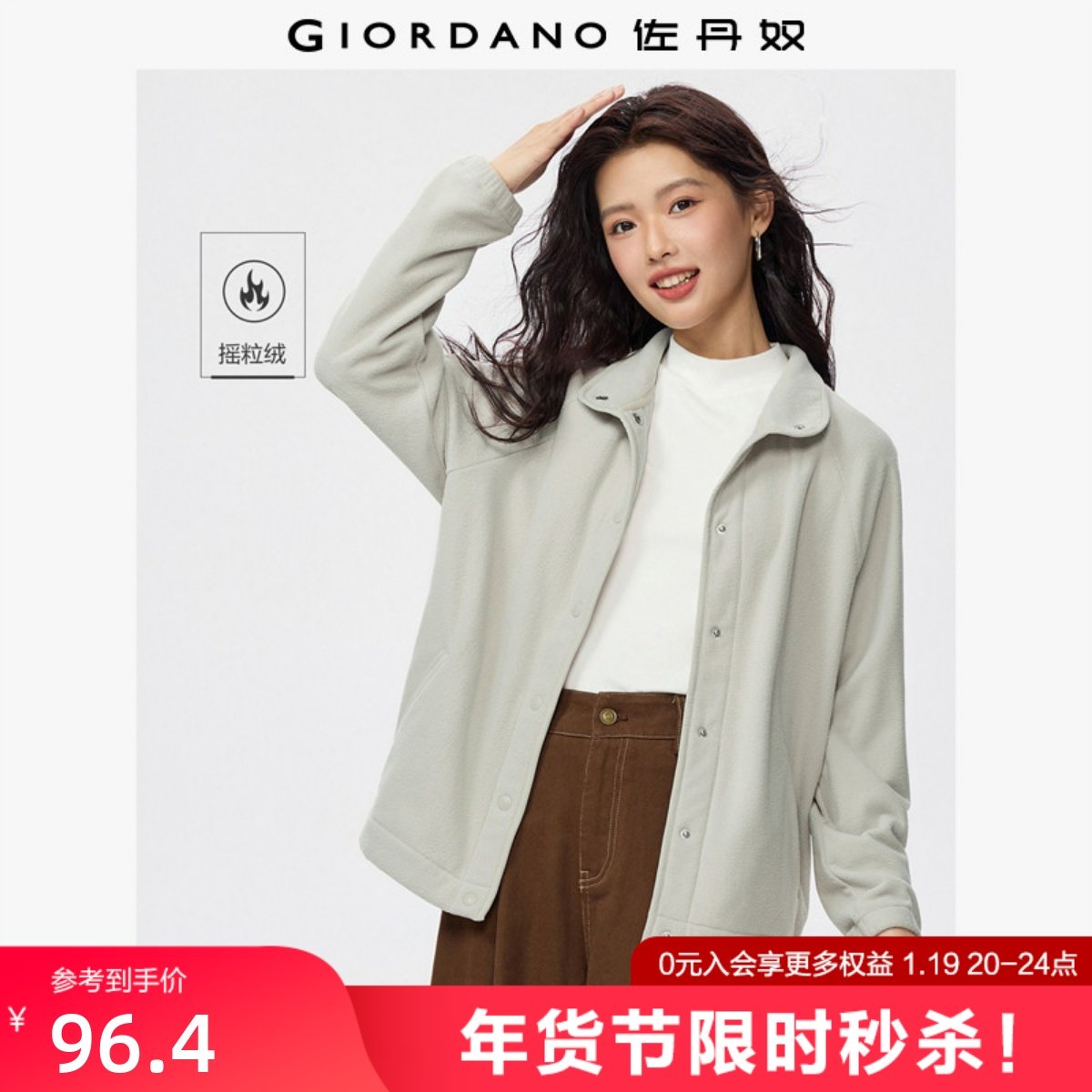 佐丹奴摇粒绒外套女秋冬新款翻领立领两穿插肩休闲夹克女05375882,淘宝优惠券,粉丝福利购,淘宝优惠卷