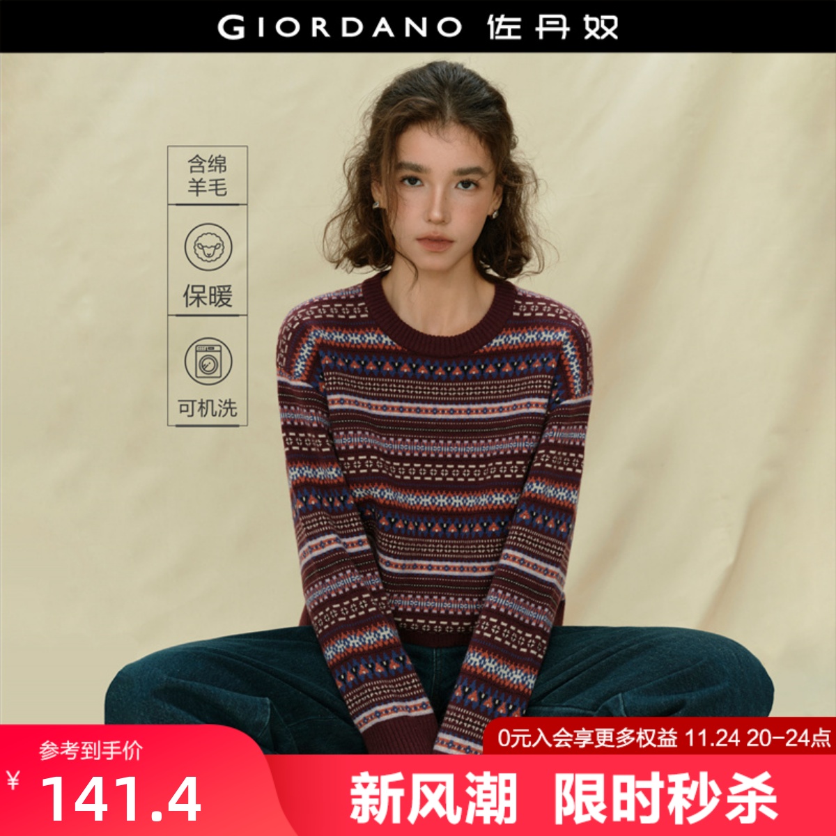 佐丹奴套头撞色提花条纹针织衫