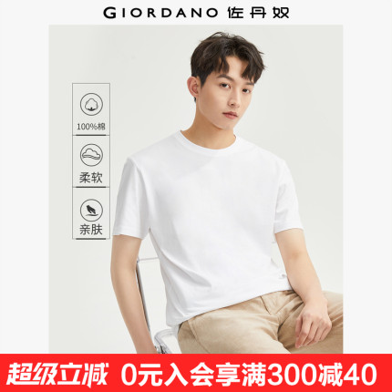 佐丹奴短袖t恤男针织纯棉纯色简约基础款舒适圆领体恤衫01023419