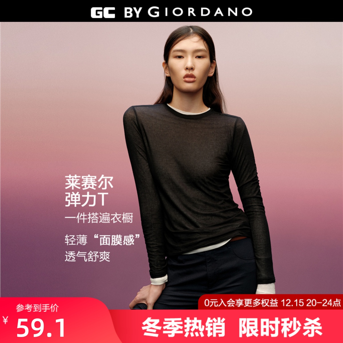 弹力莱赛尔柔软细腻 纯色修身简约易搭