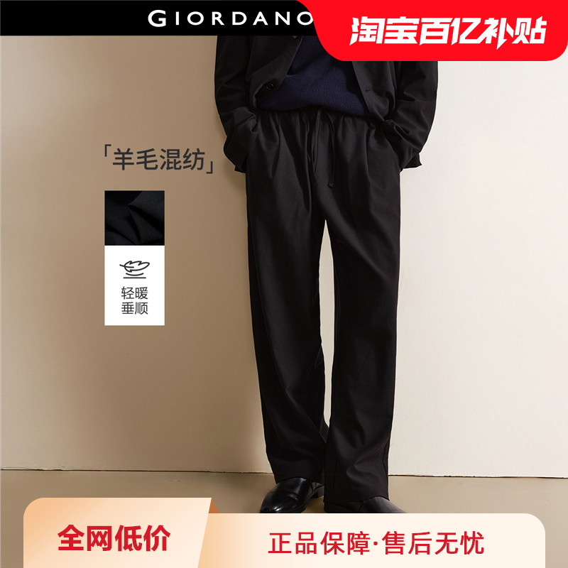 设计师款佐丹奴西装休闲裤男新款压褶抽绳松紧腰宽松裤子18115819,男装,西裤,淘宝优惠券,粉丝福利购,淘宝优惠卷