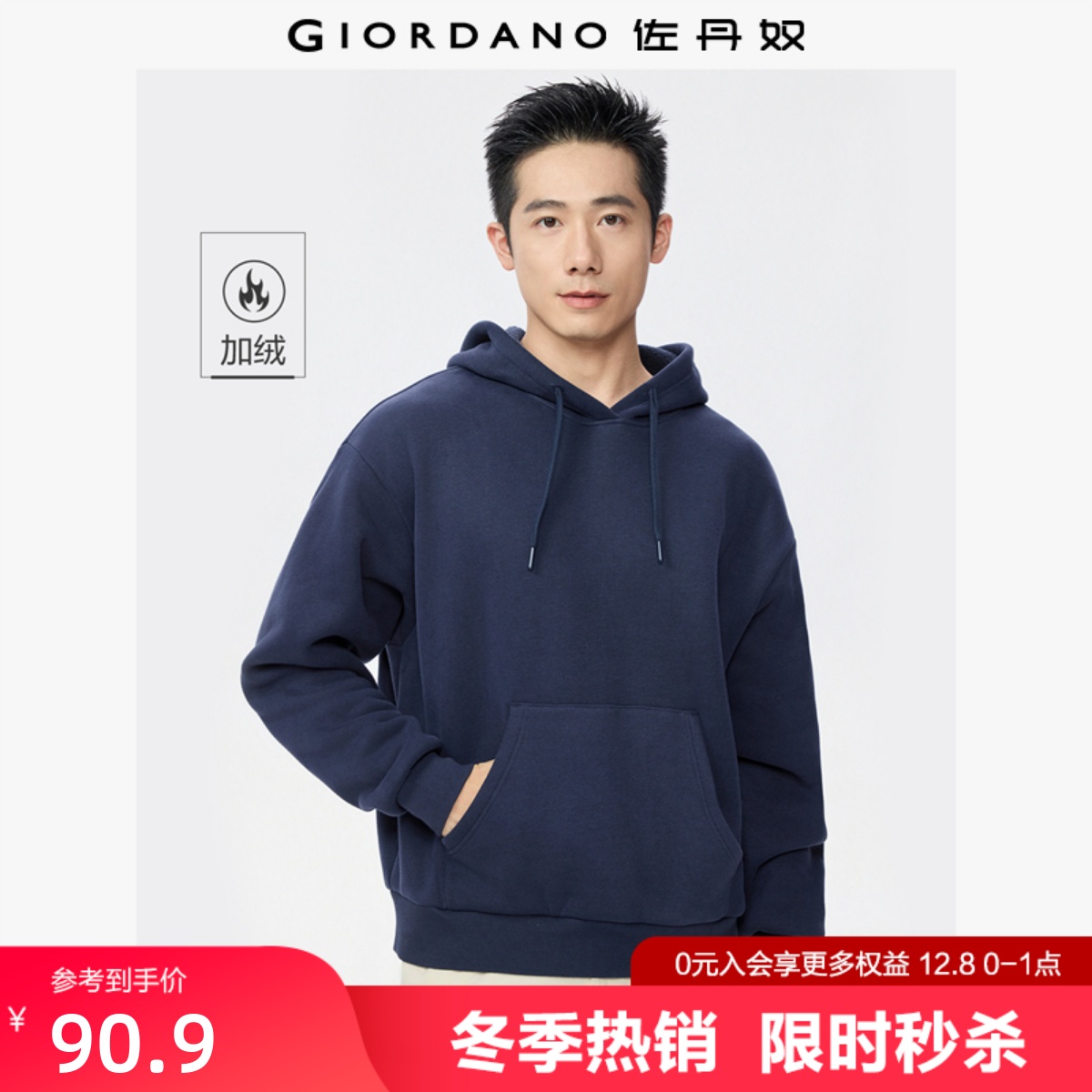 袋鼠兜佐丹奴连帽加绒套头卫衣