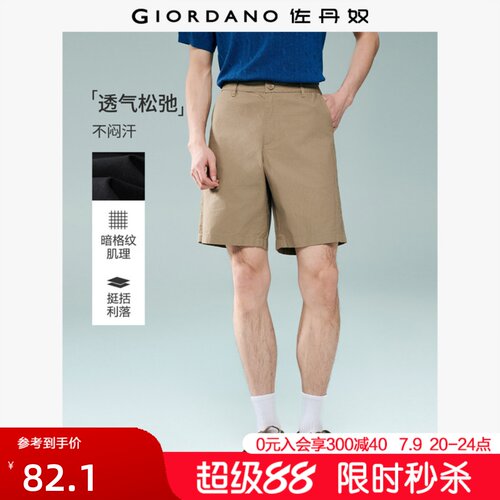 Giordano/佐丹奴纯棉暗格纹