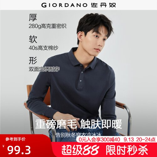 Giordano纯色长袖Polo衫纯棉