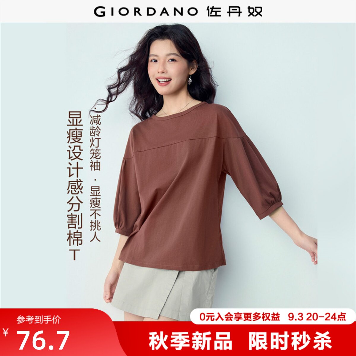 Giordano七分袖灯笼袖破骨T恤图片