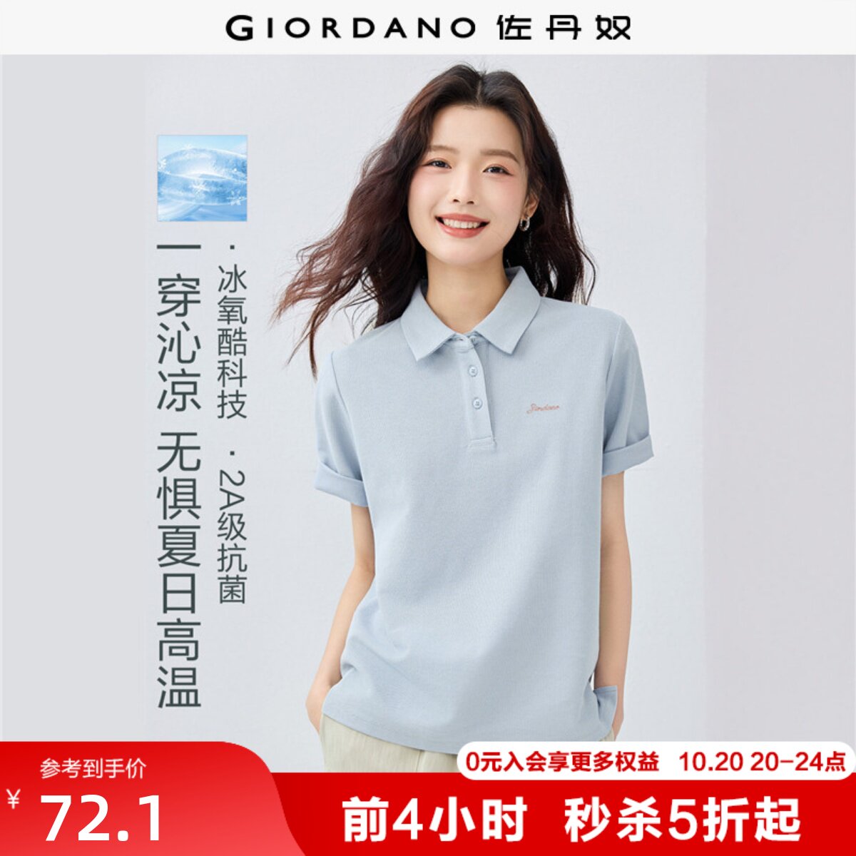 佐丹奴短袖Polo衫女黑科技冰氧酷凉感刺绣舒心抗菌T恤女05315391