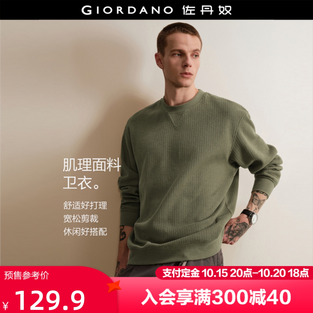 肌理感Giordano宽松套头卫衣
