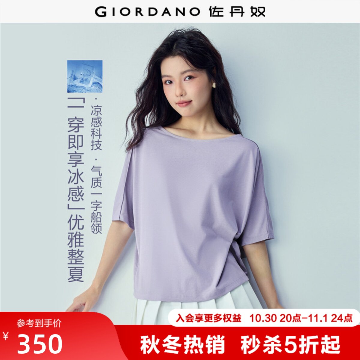 佐丹奴中袖T恤女2026夏季黑科技凉感船领宽松蝙蝠袖上衣05326394