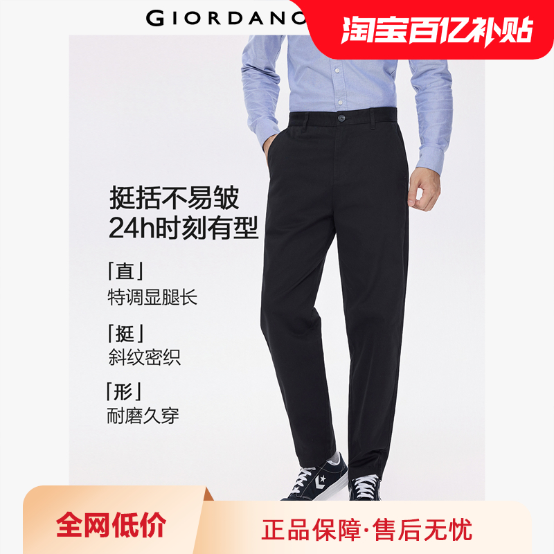 Giordano长裤锥形裤休闲裤纯棉