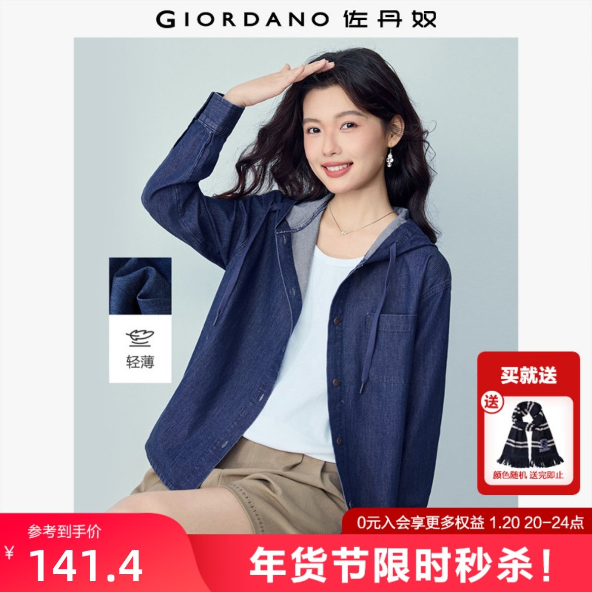 佐丹奴2026年春季新款纯棉多口袋宽松薄款连帽牛仔外套女13376126,女装/女士精品,短外套,淘宝优惠券,粉丝福利购,淘宝优惠卷