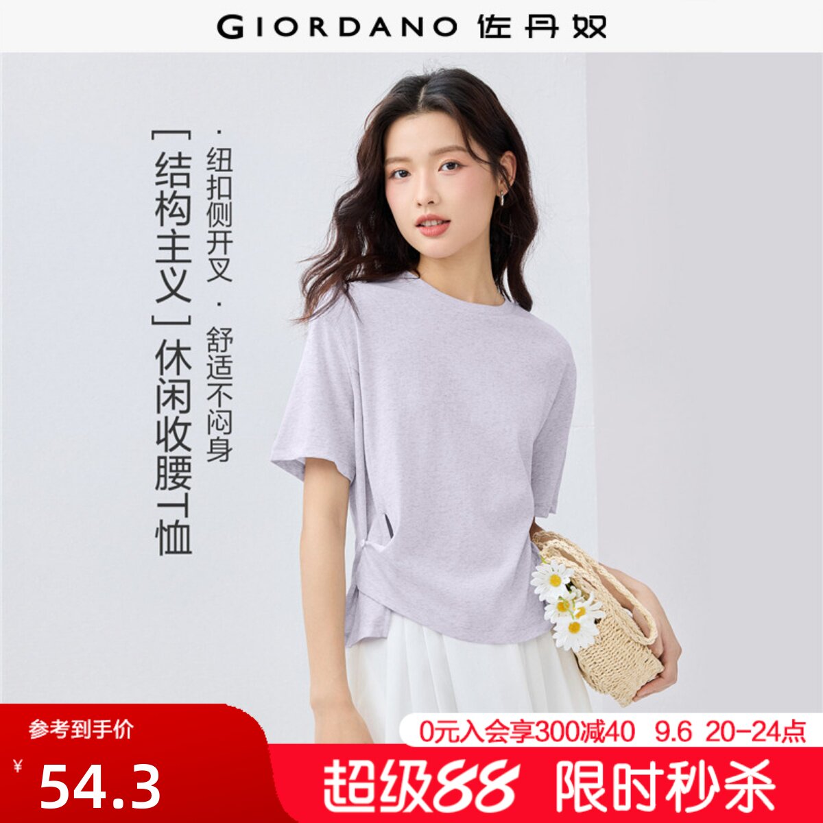 Giordano短袖薄款侧开叉T恤图片