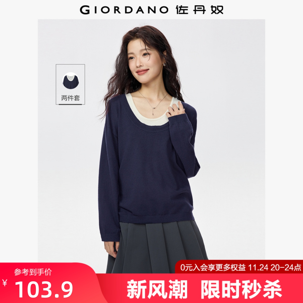 Giordano套头U型领两件套针织衫