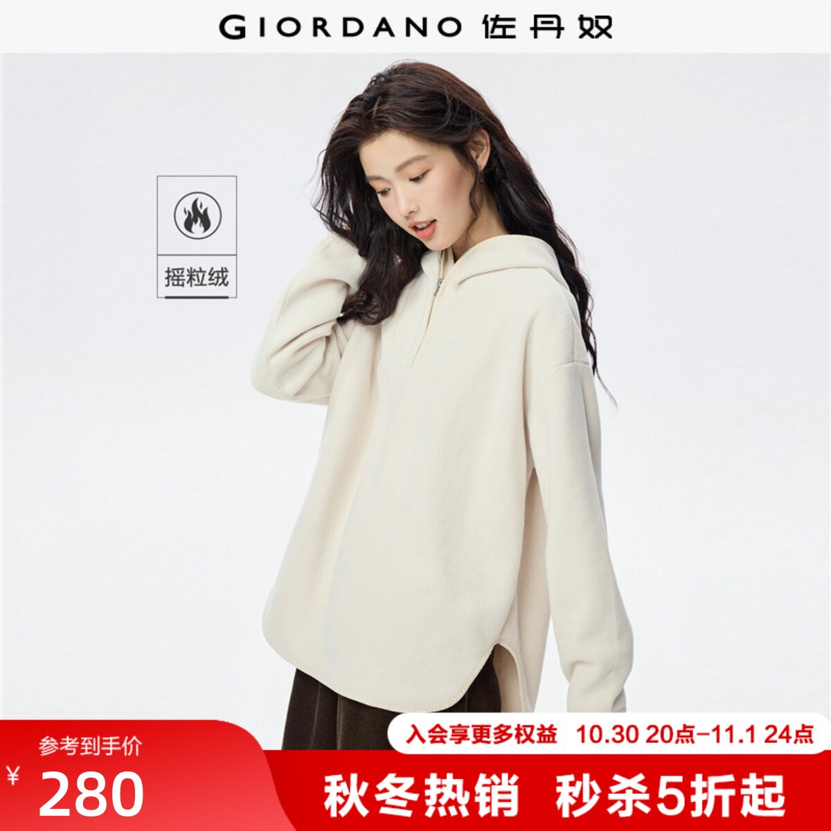 佐丹奴套头帽衫女摇粒绒保暖抓绒上衣宽松半拉链连帽卫衣05322802