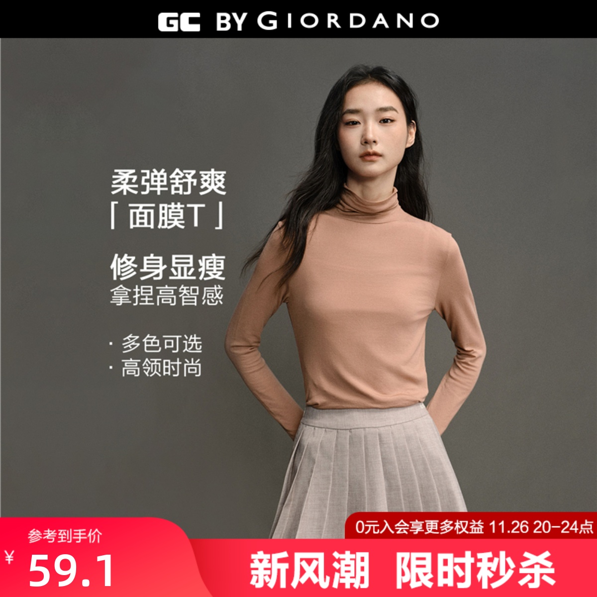 Giordano高领修身长袖T恤