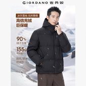 佐丹奴三防羽绒服男装 秋冬新款 户外防风防寒连帽羽绒外套01075721