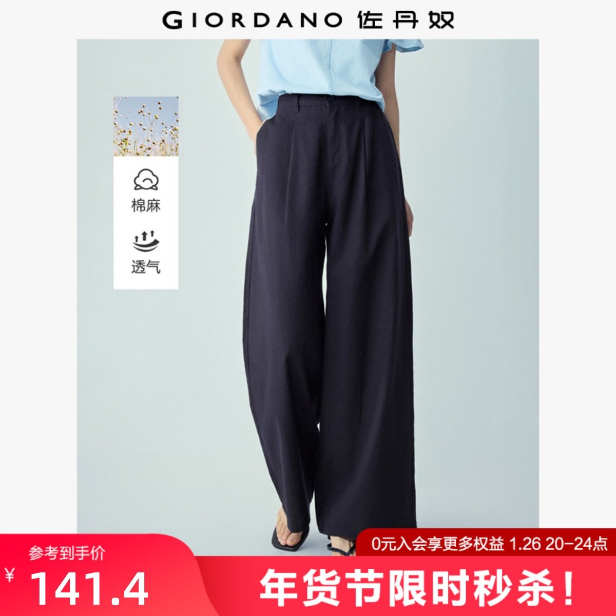 佐丹奴亚麻裤子女2026年春季棉麻休闲裤半松紧腰阔腿长裤13416310,女装/女士精品,休闲裤,淘宝优惠券,粉丝福利购,淘宝优惠卷