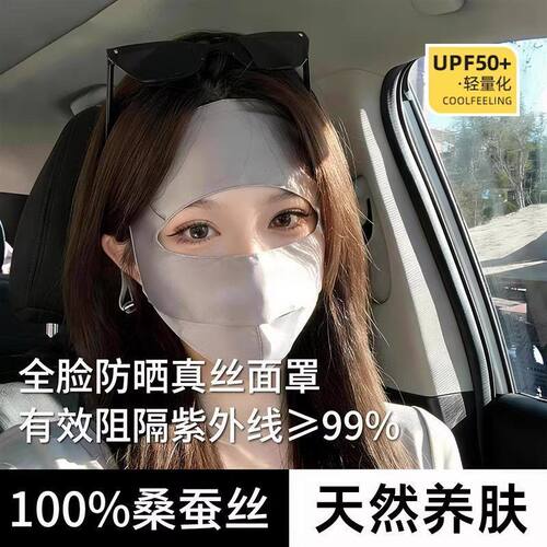 100%桑蚕丝双层全脸防晒面罩防紫外线户外遮脸真丝口罩脸基尼夏季