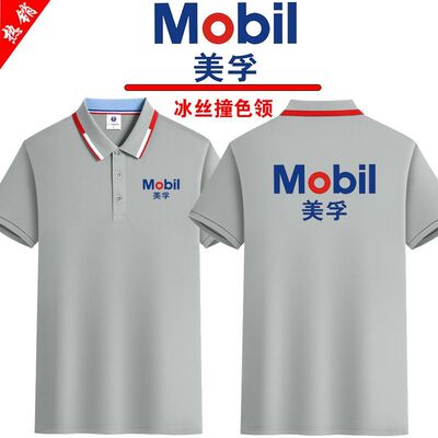 美孚工作服定制4S店售后维修工衣翻领企业团体广告文化衫短袖印字