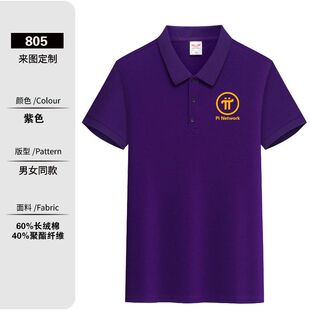 Pi短袖polo衫派币支付推广工作服币圈旷工男女翻领工装T恤印LOGO