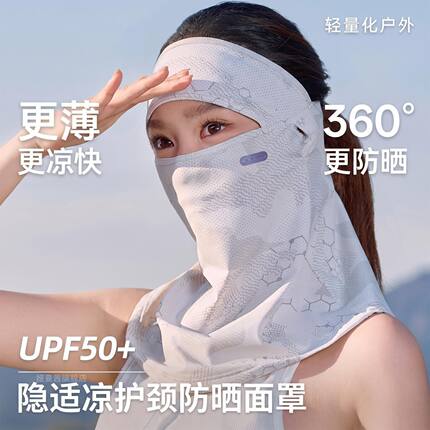 全脸防晒面罩女士防紫外线夏季户外骑行遮阳护颈一体口罩透气薄款