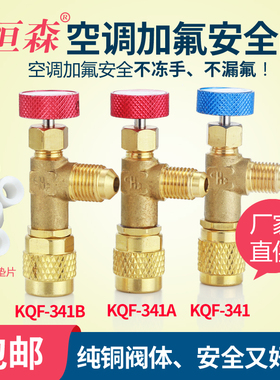 包邮家用空调加液安全阀R22加氟安全阀R410加氟开关安全阀全铜