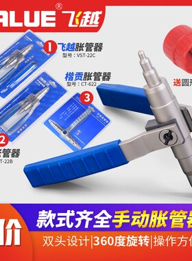 飞越手动胀管器 涨管器空调铜管扩孔器扩口器制冷工具 6-22mm涨口