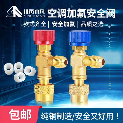 新款家用空调加液安全阀加氟工具