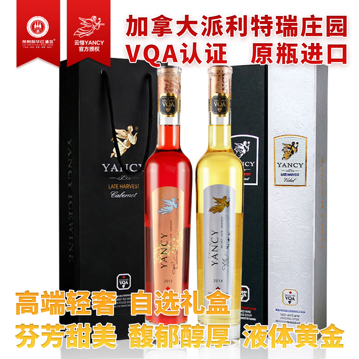 Yancy云惜冰酒加拿大原瓶进口