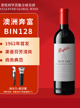【澳洲-奔富酒庄】Penfolds澳大利亚奔富BIN128西拉红葡萄酒
